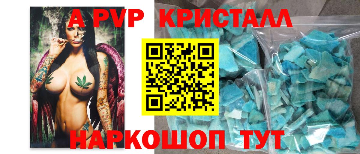 Альфа ПВП Соль  Вход с VPN  A PVP  Елизово  Alpha PVP Crystall 