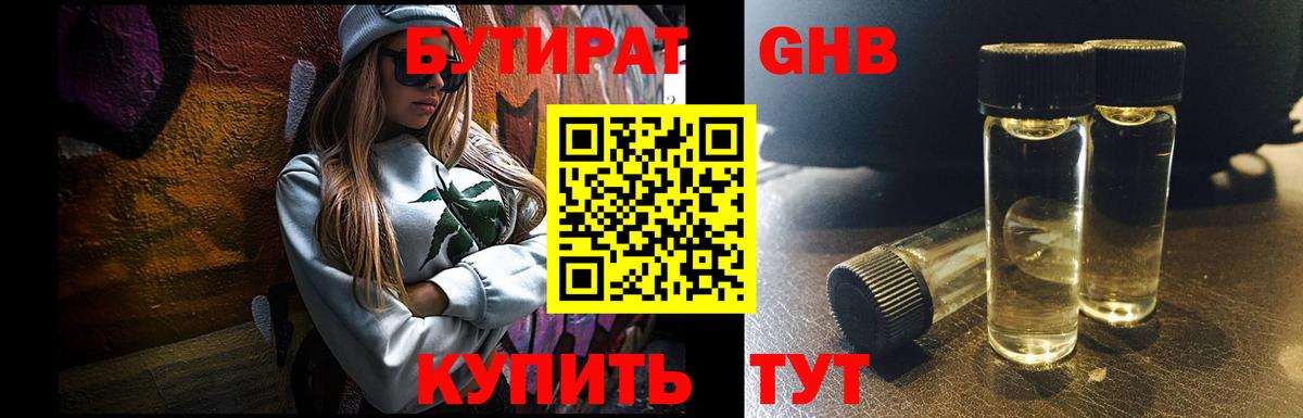 БУТИРАТ GHB Елизово