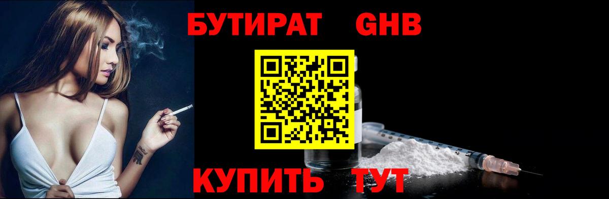 Бутират  Вход с VPN  Елизово  Бутират 99% 
