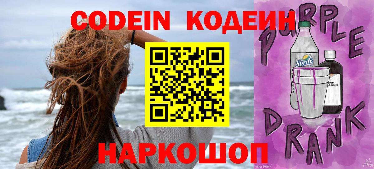 Codein напиток Lean (лин)  Вход с VPN  Елизово  Кодеин Purple Drank 