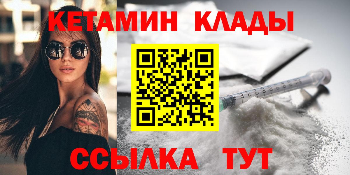 Елизово  КЕТАМИН VHQ  КЕТАМИН VHQ  Вход с VPN 