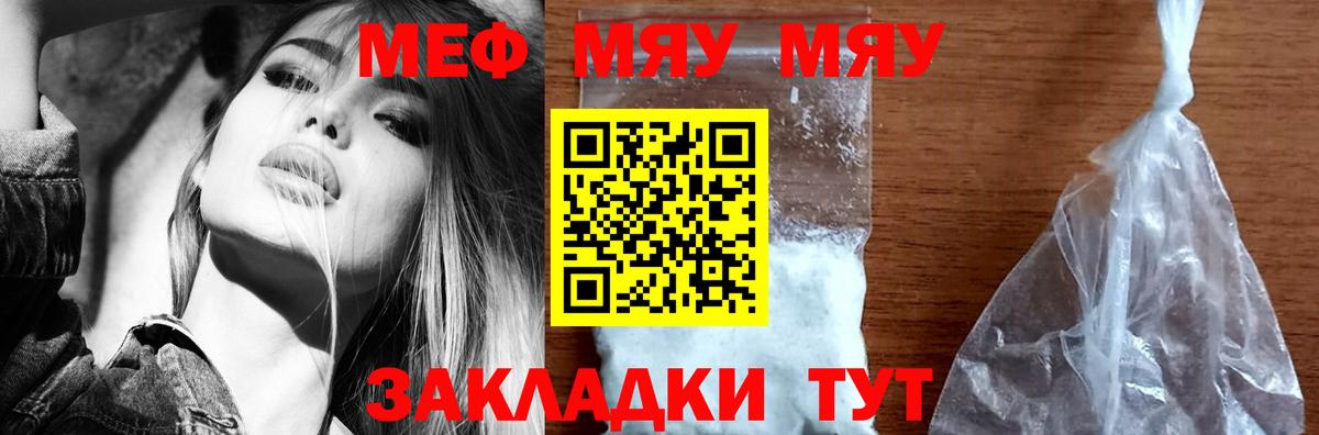 МЯУ-МЯУ мука  Вход с VPN  Меф  МЯУ-МЯУ мяу мяу  Меф  Елизово 